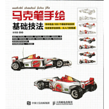 马克笔手绘基础技法 pdf epub mobi 电子书 下载