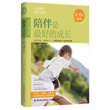 {WL}陪伴是好的成长:3-6岁:成长篇:De 3 a 6 ans--安娜·巴古斯--中国 pdf epub mobi 电子书 下载