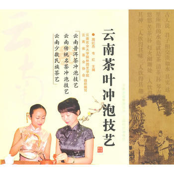 雲南茶葉衝泡技藝 pdf epub mobi 電子書 下載