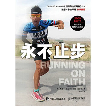 永不止步 pdf epub mobi 电子书 下载