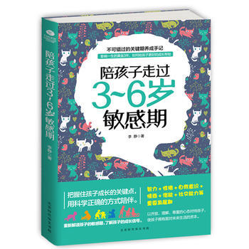 {WL}陪孩子走过3-6岁敏感期--李静--北京时代华文书局 9787569913194 pdf epub mobi 电子书 下载