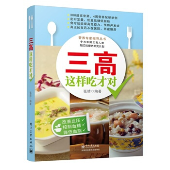三高这样吃才对 张靖著 9787121216268 pdf epub mobi 电子书 下载