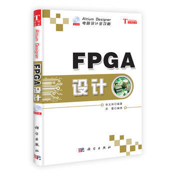 FPGA设计 张义和 9787030376039 pdf epub mobi 电子书 下载