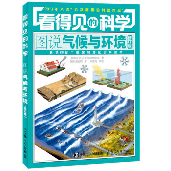 看得见的科学:图说气候与环境 pdf epub mobi 电子书 下载