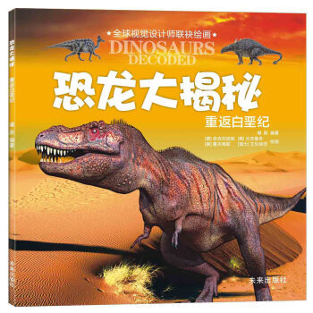 【XH】 重返白垩纪-恐龙大揭秘 pdf epub mobi 电子书 下载