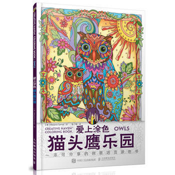 爱上涂色:猫头鹰乐园:Owls pdf epub mobi 电子书 下载