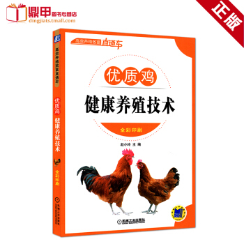 优质鸡养殖技术彩版高效养蛋鸡土鸡养鸡技术书养殖鸡书籍大全鸡病诊断与防治书籍养鸡技术大全的书科学养鸡养 pdf epub mobi 电子书 下载