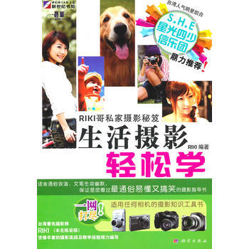 RIKI哥私家摄影秘笈-生活摄影轻松学(全彩) RIKI 9787030284228 pdf epub mobi 电子书 下载