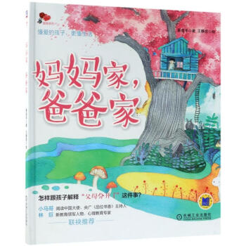 妈妈家.爸爸家 pdf epub mobi 电子书 下载