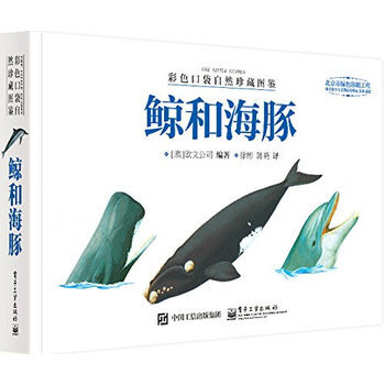 彩色口袋自然珍藏图鉴 鲸和海豚 Weldon Owen Pty Ltd(欧文公司)著,徐彬 pdf epub mobi 电子书 下载