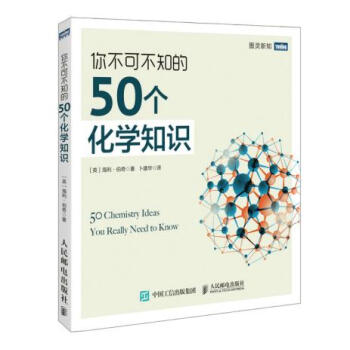 你不可不知的50个化学知识 pdf epub mobi 电子书 下载