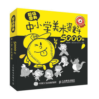 超级图典：中小学美术资料5000例 pdf epub mobi 电子书 下载