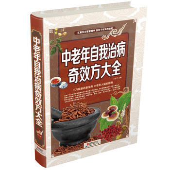 中老年自我治病奇效方大全 白苏子 9787550246263 pdf epub mobi 电子书 下载