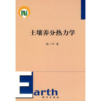 土壤养分热力学 张一平 9787030262288 pdf epub mobi 电子书 下载