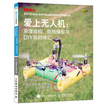 愛上無人機：原理結構、航拍操控與DIY實例精匯 pdf epub mobi 電子書 下載