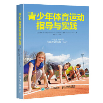 青少年体育运动指导与实践 pdf epub mobi 电子书 下载