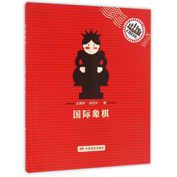 国际象棋 pdf epub mobi 电子书 下载