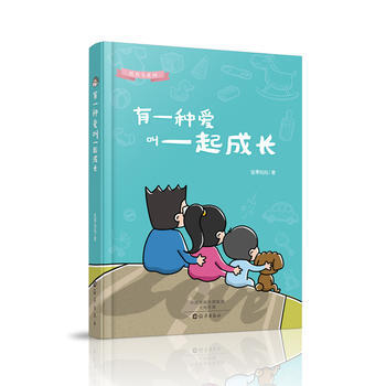 悦育儿系列：有一种爱叫一起成长（彩图版） 坚果妈妈 pdf epub mobi 电子书 下载