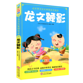 正版小學兒童讀物龍文鞭影注音彩繪版 睡前故事子讀物課外書籍中華少年經典閱讀書係列啓濛圖書子教育 武漢 圖片色 pdf epub mobi 電子書 下載