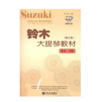 商城正版 铃木大提琴教材（修订版 第五、六册） （日）铃木镇一 图片色 pdf epub mobi 电子书 下载