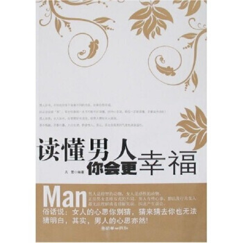 讀懂男人你會更幸福 凡雪 9787505418738