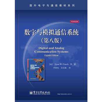 数字与模拟通信系统 pdf epub mobi 电子书 下载