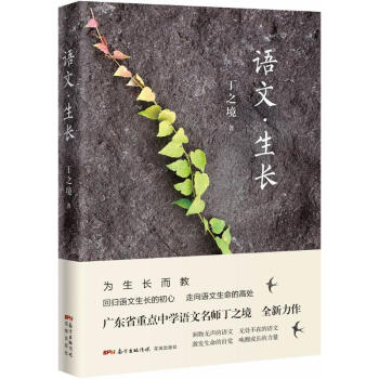 語文生長 pdf epub mobi 電子書 下載