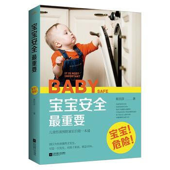 寶寶安全重要 pdf epub mobi 電子書 下載
