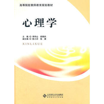 心理學 李祚山,鬍朝兵 9787303132393 pdf epub mobi 電子書 下載