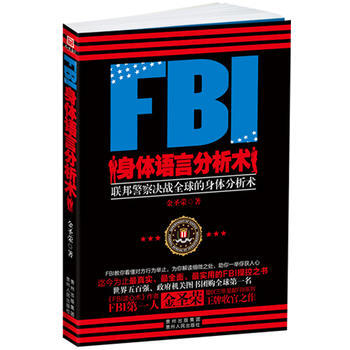 FBI身體語言分析術 pdf epub mobi 電子書 下載