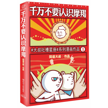 韆萬不要認識摩羯 pdf epub mobi 電子書 下載