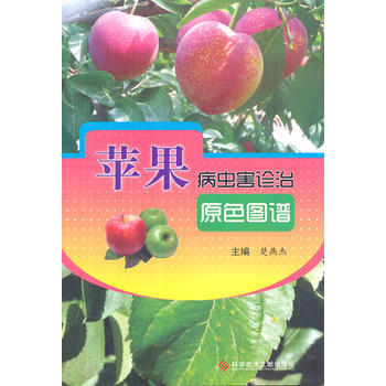 苹果病虫害诊治原色图谱 楚燕杰 9787502368630 pdf epub mobi 电子书 下载