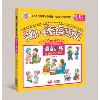 卡尔·威特经典教育:经典教育黄金版语言训练（彩图版） 陶涛 pdf epub mobi 电子书 下载