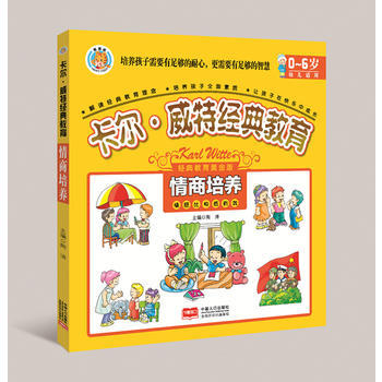 卡尔·威特经典教育:经典教育黄金版情商培养（彩图版） 陶涛 pdf epub mobi 电子书 下载