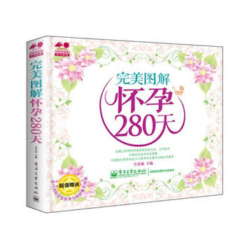圖解懷孕280天(全彩) 9787121217241 電子工業齣版社 pdf epub mobi 電子書 下載