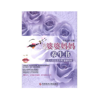 婆婆妈妈养生书 陈武山 9787502371968 pdf epub mobi 电子书 下载