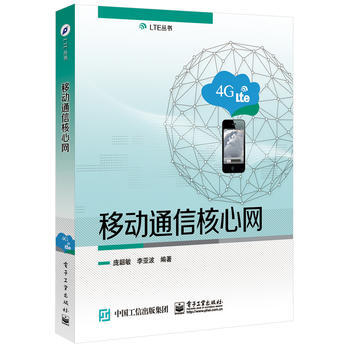 移动通信核心网 pdf epub mobi 电子书 下载
