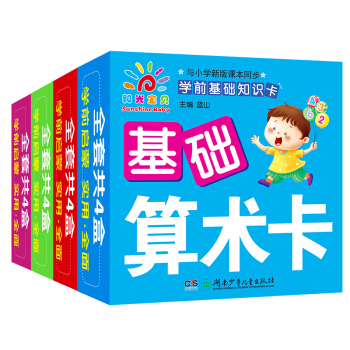 兒童幼兒早教卡1-2-3-4-5-6歲 寶寶啓濛學習早教認知卡片拼音卡 全套4盒 pdf epub mobi 電子書 下載