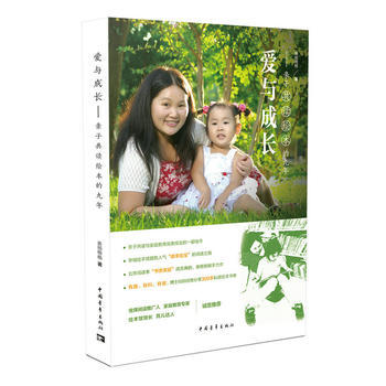 爱与成长：亲子共读绘本的九年 黄鹂格格 pdf epub mobi 电子书 下载