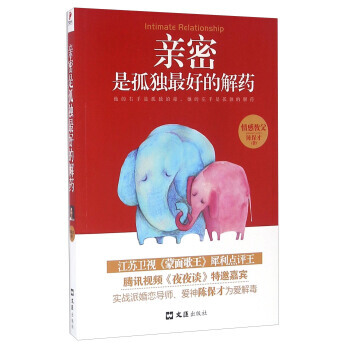 【XH】 亲密是孤独好的解药 pdf epub mobi 电子书 下载