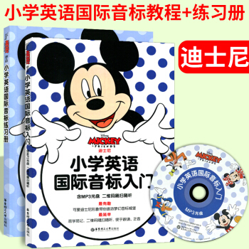 套裝2冊迪士尼英語小學英語國際音標入門教程+練習冊小學英語國際音標練習冊英文發音入門英標書籍小學英語