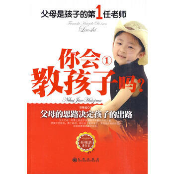 你会教孩子吗1 郑继超 9787510803420 pdf epub mobi 电子书 下载