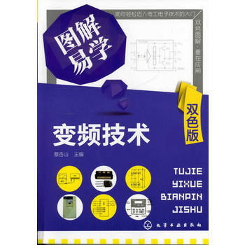 图解易学变频技术：双色版 pdf epub mobi 电子书 下载