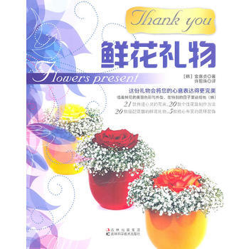 Thank you 鮮花禮物 (韓)金惠貞,許恩珠 9787538440867 pdf epub mobi 電子書 下載