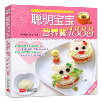 宝宝辅食书 婴儿辅食书籍0-1-3-6岁 聪明宝宝营养餐儿童营养食谱书 宝宝食谱书辅食添加书籍0-3 pdf epub mobi 电子书 下载