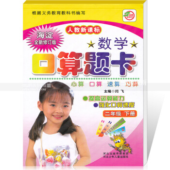 人教版數學口算題卡 二年下冊 人教新課標 口算心算速算巧算提高運算能力強化口算速度 2年下冊 圖片色 pdf epub mobi 電子書 下載