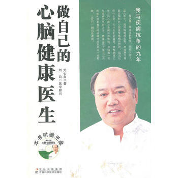 做自己的心脑健康医生 pdf epub mobi 电子书 下载