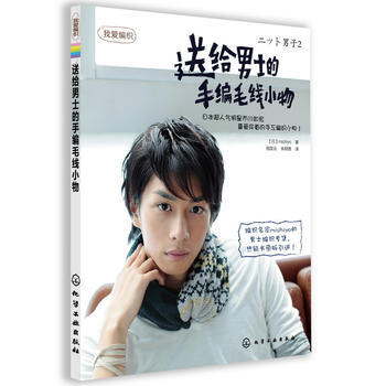 送給男士的手編毛綫小物 pdf epub mobi 電子書 下載