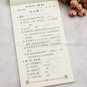 每日6分鍾數學天天練 三年上冊3年上冊 小學數學通用版一頁 小學生數學題卡 閆飛主編 河北少年 圖片色 pdf epub mobi 電子書 下載