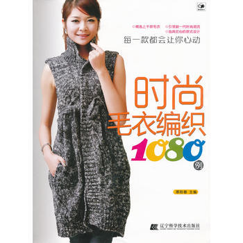 時尚毛衣編織1080例 pdf epub mobi 電子書 下載